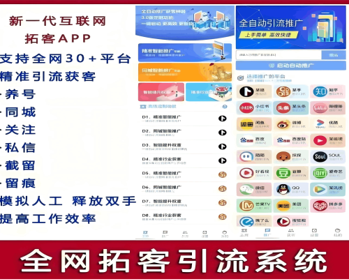 拓客精灵(正版)-安卓手机专用脚本|支持抖音/快手/小红书/微信等30+主流平台的*获客拓客短视频全自动*客源快截流获客系统私信系统