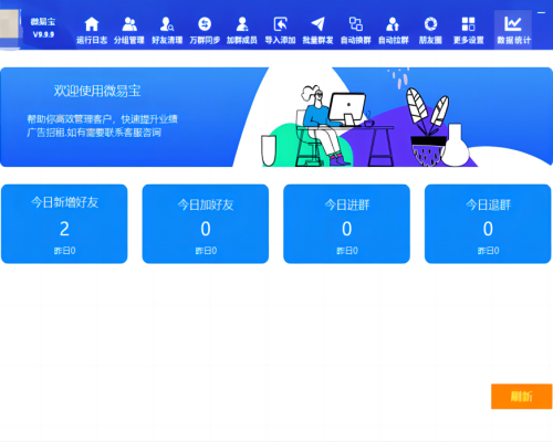 微易宝微信跟圈爆粉营销(正版)