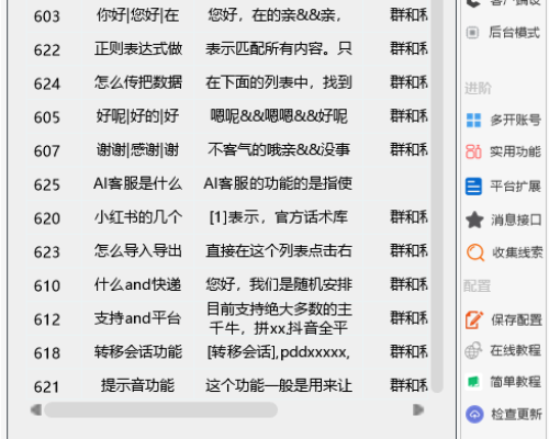 轻简客服多平台自动回复系统(*新版更新)-淘宝千牛/抖音小红书/微信QQ等电商/自媒体AI客服机器人自动回复系统