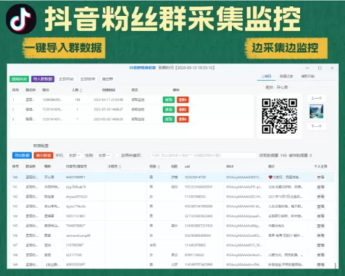 抖音粉丝群采集监控*获客(正版)-采集已加入的粉丝群成员并实时监控群变动
