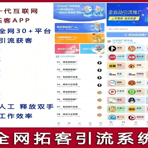 拓客精灵(正版)-安卓手机专用脚本|支持抖音/快手/小红书/微信等30+主流平台的*获客拓客短视频全自动*客源快截流获客系统私信系统