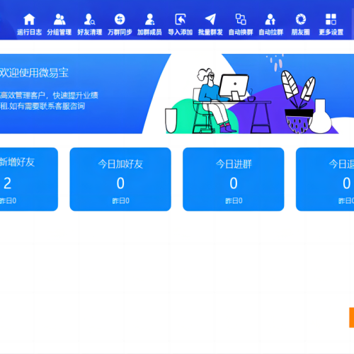 微易宝微信跟圈爆粉营销(正版)