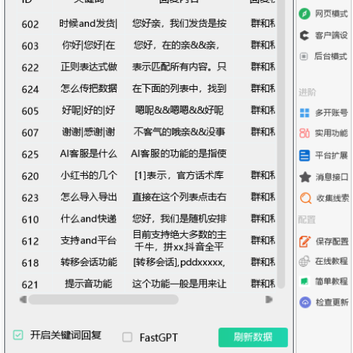 轻简客服多平台自动回复系统(*新版更新)-淘宝千牛/抖音小红书/微信QQ等电商/自媒体AI客服机器人自动回复系统