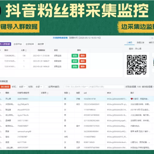 抖音粉丝群采集监控*获客(正版)-采集已加入的粉丝群成员并实时监控群变动